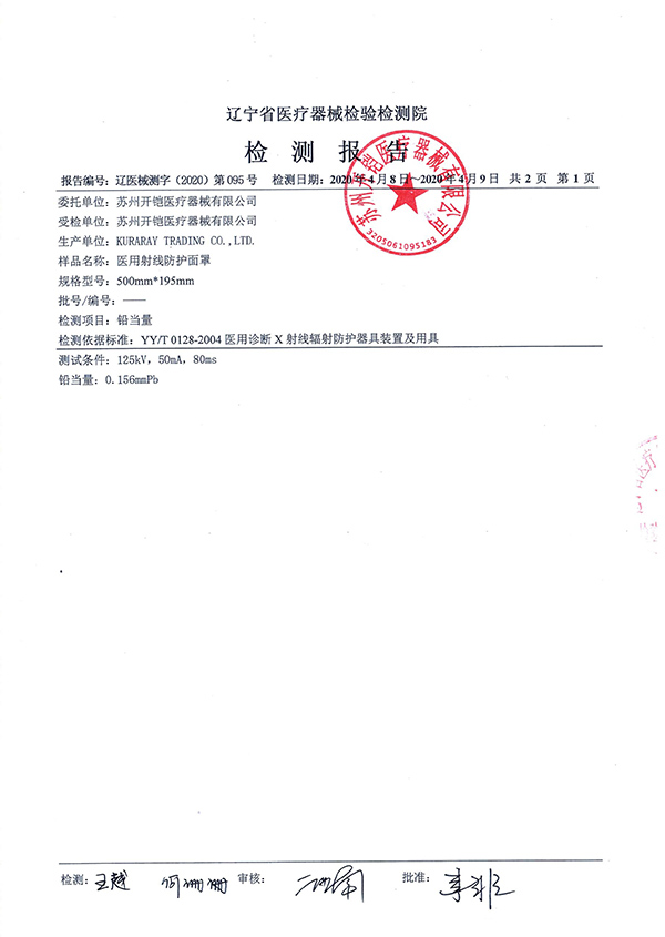 醫用射線防護面罩檢測報告-2